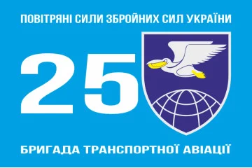 Флаг 25 БрТрА (бригада транспортной авиации) ВСУ. Вариант-05 Флаг 25 БрТрА (бригада транспортной авиации) ВСУ. Вариант-05