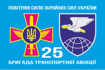 Флаг 25 БрТрА (бригада транспортной авиации) ВСУ. Вариант-06 Флаг 25 БрТрА (бригада транспортной авиации) ВСУ. Вариант-06