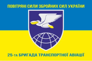 Флаг 25 БрТрА (бригада транспортной авиации) ВСУ. Вариант-08 Флаг 25 БрТрА (бригада транспортной авиации) ВСУ. Вариант-08