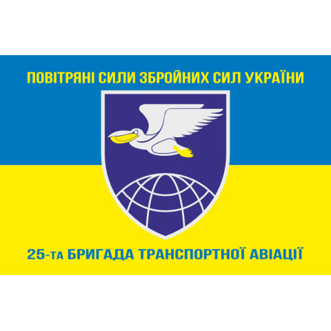 Флаг 25 БрТрА (бригада транспортной авиации) ВСУ. Вариант-08