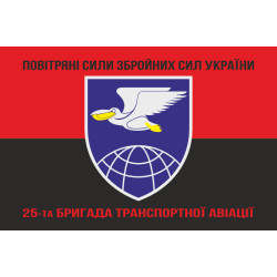 Флаг 25 БрТрА (бригада транспортной авиации) ВСУ. Вариант-10 Флаг 25 БрТрА (бригада транспортной авиации) ВСУ. Вариант-10