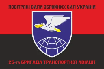 Флаг 25 БрТрА (бригада транспортной авиации) ВСУ. Вариант-10 Флаг 25 БрТрА (бригада транспортной авиации) ВСУ. Вариант-10