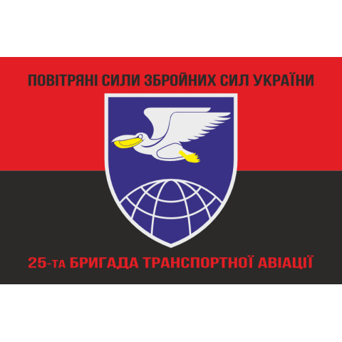 Флаг 25 БрТрА (бригада транспортной авиации) ВСУ. Вариант-10