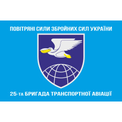 Флаг 25 БрТрА (бригада транспортной авиации) ВСУ. Вариант-12 Флаг 25 БрТрА (бригада транспортной авиации) ВСУ. Вариант-12