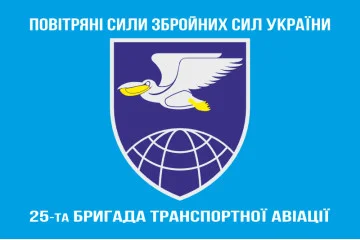 Флаг 25 БрТрА (бригада транспортной авиации) ВСУ. Вариант-12 Флаг 25 БрТрА (бригада транспортной авиации) ВСУ. Вариант-12