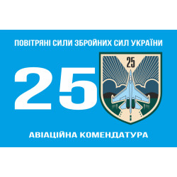 Флаг 25 авиационной комендатуры ВСУ. Вариант-01 Флаг 25 авиационной комендатуры ВСУ. Вариант-01