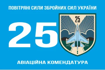 Флаг 25 авиационной комендатуры ВСУ. Вариант-01 Флаг 25 авиационной комендатуры ВСУ. Вариант-01
