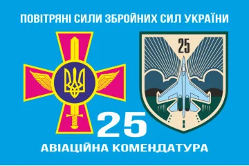 Флаг 25 авиационной комендатуры ВСУ. Вариант-02 Флаг 25 авиационной комендатуры ВСУ. Вариант-02