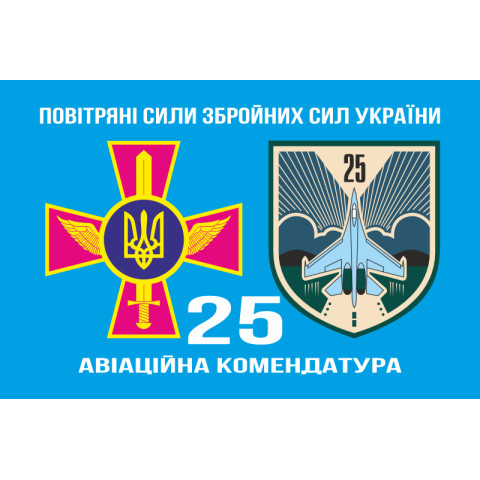Флаг 25 авиационной комендатуры ВСУ. Вариант-02 Флаг 25 авиационной комендатуры ВСУ. Вариант-02