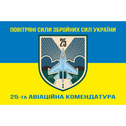 Флаг 25 авиационной комендатуры ВСУ. Вариант-04 Флаг 25 авиационной комендатуры ВСУ. Вариант-04