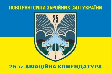 Флаг 25 авиационной комендатуры ВСУ. Вариант-04 Флаг 25 авиационной комендатуры ВСУ. Вариант-04