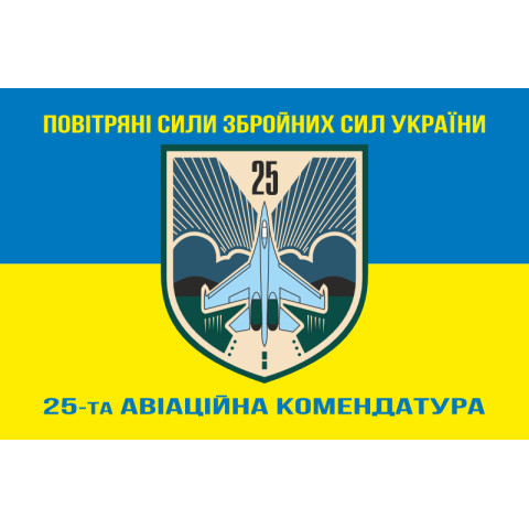 Флаг 25 авиационной комендатуры ВСУ. Вариант-04 Флаг 25 авиационной комендатуры ВСУ. Вариант-04