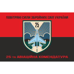 Флаг 25 авиационной комендатуры ВСУ. Вариант-06 Флаг 25 авиационной комендатуры ВСУ. Вариант-06