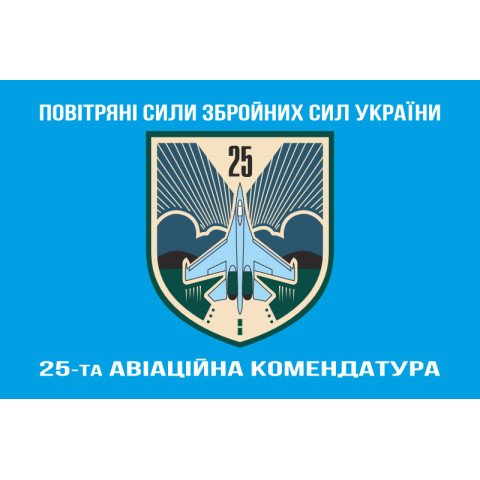 Флаг 25 авиационной комендатуры ВСУ. Вариант-08 Флаг 25 авиационной комендатуры ВСУ. Вариант-08