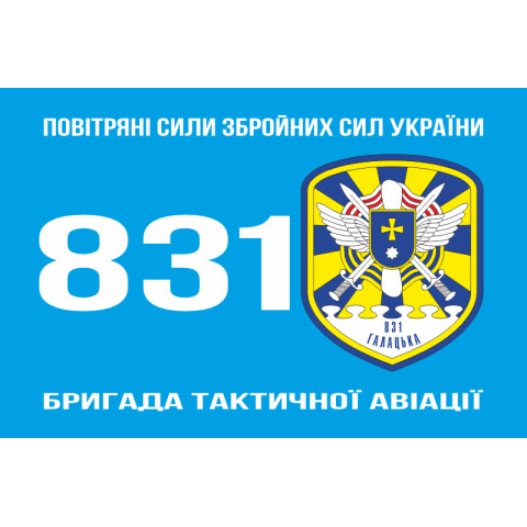 Прапор 831 БрТА (831 бригада тактичної авіації) ЗСУ. Варіант-03 Прапор 831 БрТА (831 бригада тактичної авіації) ЗСУ. Варіант-03