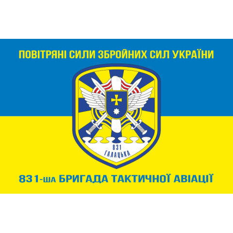 Прапор 831 БрТА (831 бригада тактичної авіації) ЗСУ. Варіант-06 Прапор 831 БрТА (831 бригада тактичної авіації) ЗСУ. Варіант-06