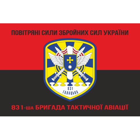Прапор 831 БрТА (831 бригада тактичної авіації) ЗСУ. Варіант-08 Прапор 831 БрТА (831 бригада тактичної авіації) ЗСУ. Варіант-08