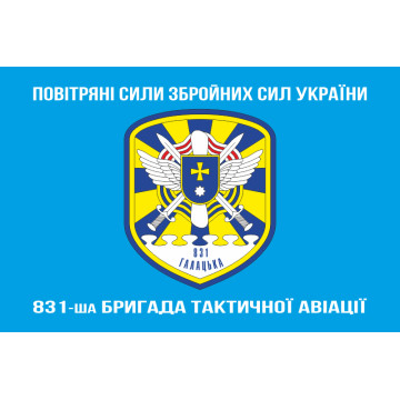 Флаг 831 БрТА (бригада тактической авиации) ВСУ. Вариант-10 Флаг 831 БрТА (бригада тактической авиации) ВСУ. Вариант-10