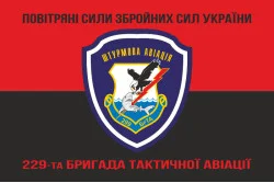Прапор 299 БрТА (бригада тактичної авіації) ЗСУ. Варіант-09 Прапор 299 БрТА (бригада тактичної авіації) ЗСУ. Варіант-09