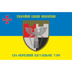 Прапор 134 ОБТрО (окремий батальйон Територіальної оборони) ЗСУ. Варіант-01 Прапор 134 ОБТрО (окремий батальйон Територіальної оборони) ЗСУ. Варіант-01