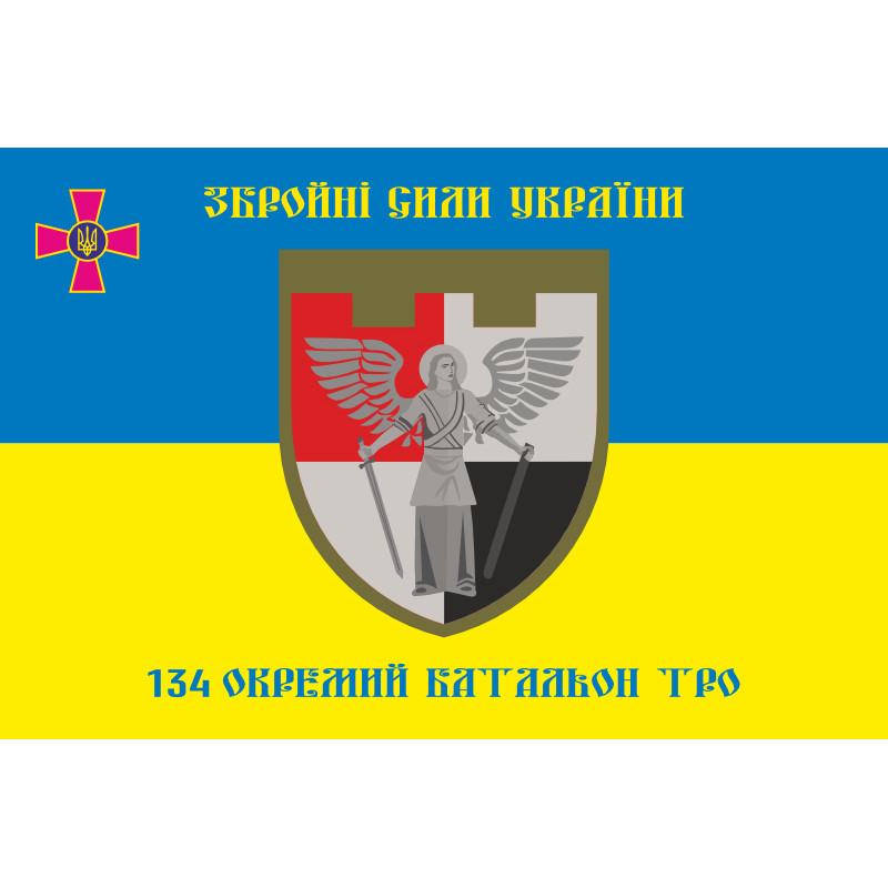 Флаг 134 ОБТрО (отдельный батальон Территориальной обороны) ВСУ. Вариант-01 Флаг 134 ОБТрО (отдельный батальон Территориальной обороны) ВСУ. Вариант-01