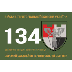 Прапор 134 ОБТрО (окремий батальйон Територіальної оборони) ЗСУ. Варіант-02 Прапор 134 ОБТрО (окремий батальйон Територіальної оборони) ЗСУ. Варіант-02