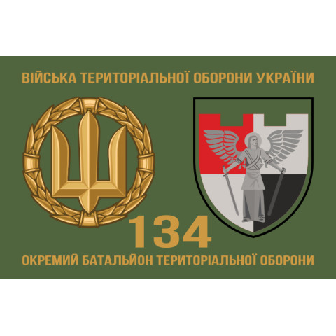 Флаг 134 ОБТрО (отдельный батальон Территориальной обороны) ВСУ. Вариант-03 Флаг 134 ОБТрО (отдельный батальон Территориальной обороны) ВСУ. Вариант-03