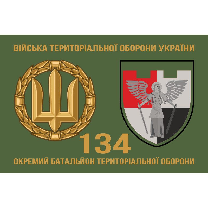 Прапор 134 ОБТрО (окремий батальйон Територіальної оборони) ЗСУ. Варіант-03 Прапор 134 ОБТрО (окремий батальйон Територіальної оборони) ЗСУ. Варіант-03