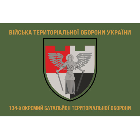 Флаг 134 ОБТрО (отдельный батальон Территориальной обороны) ВСУ. Вариант-05 Флаг 134 ОБТрО (отдельный батальон Территориальной обороны) ВСУ. Вариант-05