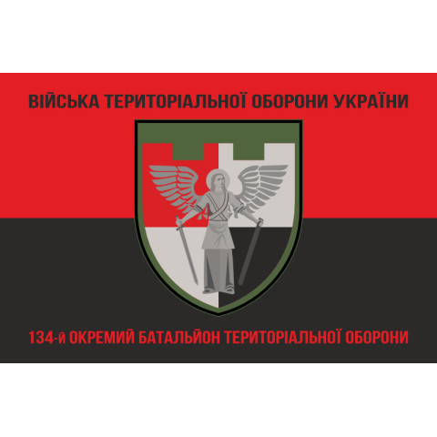 Флаг 134 ОБТрО (отдельный батальон Территориальной обороны) ВСУ. Вариант-09 Флаг 134 ОБТрО (отдельный батальон Территориальной обороны) ВСУ. Вариант-09