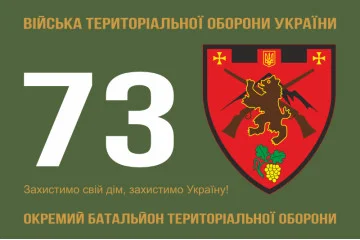 Флаг 73 ОБТрО (отдельный батальон Территориальной обороны) ВСУ. Вариант-01 Флаг 73 ОБТрО (отдельный батальон Территориальной обороны) ВСУ. Вариант-01
