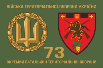 Флаг 73 ОБТрО (отдельный батальон Территориальной обороны) ВСУ. Вариант-02 Флаг 73 ОБТрО (отдельный батальон Территориальной обороны) ВСУ. Вариант-02