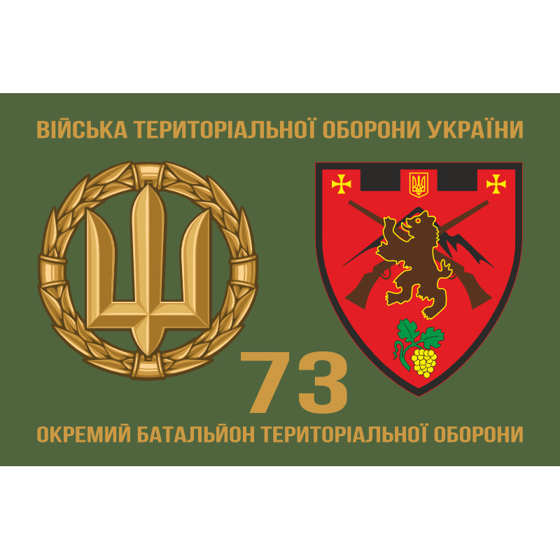 Флаг 73 ОБТрО (отдельный батальон Территориальной обороны) ВСУ. Вариант-02 Флаг 73 ОБТрО (отдельный батальон Территориальной обороны) ВСУ. Вариант-02