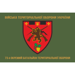 Прапор 73 ОБТрО (окремий батальйон Територіальної оборони) ЗСУ. Варіант-04 Прапор 73 ОБТрО (окремий батальйон Територіальної оборони) ЗСУ. Варіант-04