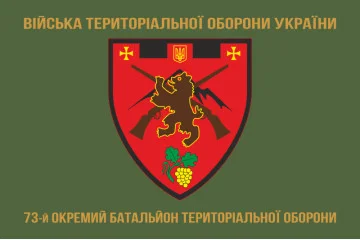 Флаг 73 ОБТрО (отдельный батальон Территориальной обороны) ВСУ. Вариант-04 Флаг 73 ОБТрО (отдельный батальон Территориальной обороны) ВСУ. Вариант-04