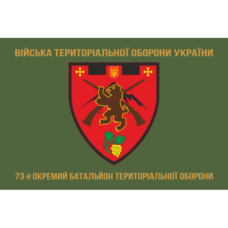 Флаг 73 ОБТрО (отдельный батальон Территориальной обороны) ВСУ. Вариант-04 Флаг 73 ОБТрО (отдельный батальон Территориальной обороны) ВСУ. Вариант-04