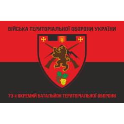 Прапор 73 ОБТрО (окремий батальйон Територіальної оборони) ЗСУ. Варіант-08 Прапор 73 ОБТрО (окремий батальйон Територіальної оборони) ЗСУ. Варіант-08