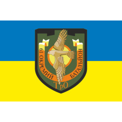 Прапор 61 ОБТрО (окремий батальйон Територіальної оборони) ЗСУ. Варіант-05 Прапор 61 ОБТрО (окремий батальйон Територіальної оборони) ЗСУ. Варіант-05