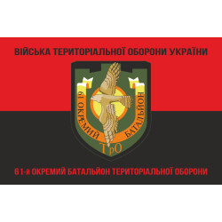 Прапор 61 ОБТрО (окремий батальйон Територіальної оборони) ЗСУ. Варіант-08 Прапор 61 ОБТрО (окремий батальйон Територіальної оборони) ЗСУ. Варіант-08