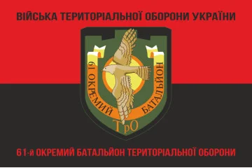 Флаг 61 ОБТрО (отдельный батальон Территориальной обороны) ВСУ. Вариант-08