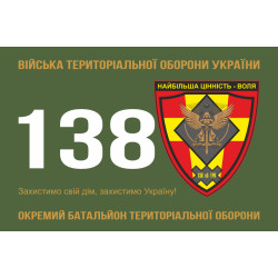 Прапор 138 ОБТрО (окремий батальйон Територіальної оборони) ЗСУ. Варіант-01 Прапор 138 ОБТрО (окремий батальйон Територіальної оборони) ЗСУ. Варіант-01