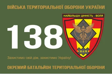 Флаг 138 ОБТрО (отдельный батальон Территориальной обороны) ВСУ. Вариант-01 Флаг 138 ОБТрО (отдельный батальон Территориальной обороны) ВСУ. Вариант-01