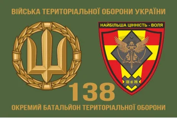 Флаг 138 ОБТрО (отдельный батальон Территориальной обороны) ВСУ. Вариант-02 Флаг 138 ОБТрО (отдельный батальон Территориальной обороны) ВСУ. Вариант-02