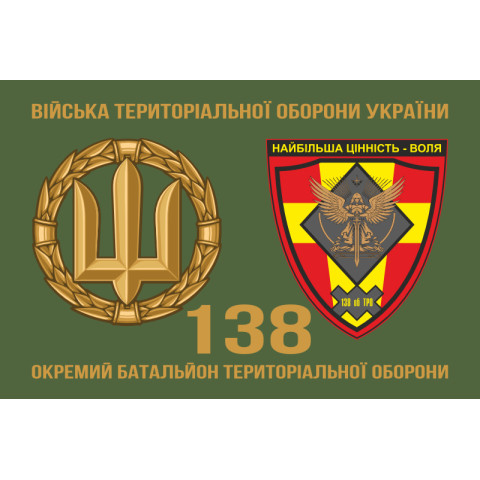 Флаг 138 ОБТрО (отдельный батальон Территориальной обороны) ВСУ. Вариант-02 Флаг 138 ОБТрО (отдельный батальон Территориальной обороны) ВСУ. Вариант-02