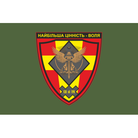 Флаг 138 ОБТрО (отдельный батальон Территориальной обороны) ВСУ. Вариант-03 Флаг 138 ОБТрО (отдельный батальон Территориальной обороны) ВСУ. Вариант-03