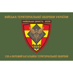 Прапор 138 ОБТрО (окремий батальйон Територіальної оборони) ЗСУ. Варіант-04 Прапор 138 ОБТрО (окремий батальйон Територіальної оборони) ЗСУ. Варіант-04
