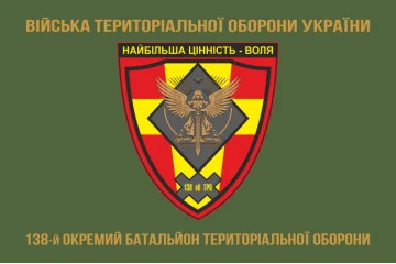 Флаг 138 ОБТрО (отдельный батальон Территориальной обороны) ВСУ. Вариант-04 Флаг 138 ОБТрО (отдельный батальон Территориальной обороны) ВСУ. Вариант-04