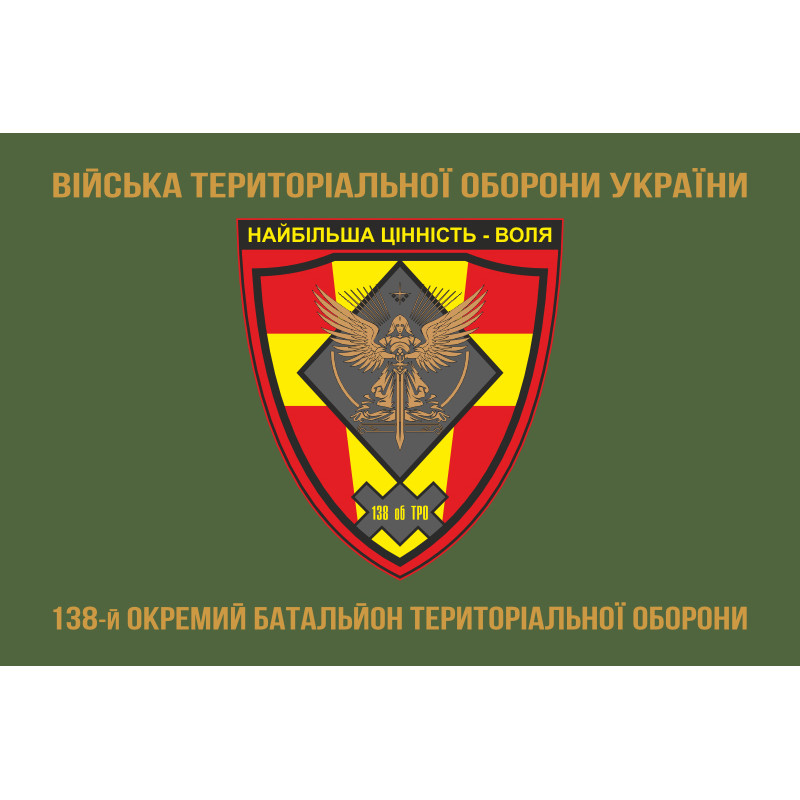 Флаг 138 ОБТрО (отдельный батальон Территориальной обороны) ВСУ. Вариант-04 Флаг 138 ОБТрО (отдельный батальон Территориальной обороны) ВСУ. Вариант-04