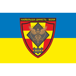 Прапор 138 ОБТрО (окремий батальйон Територіальної оборони) ЗСУ. Варіант-05 Прапор 138 ОБТрО (окремий батальйон Територіальної оборони) ЗСУ. Варіант-05