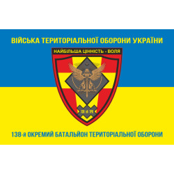 Прапор 138 ОБТрО (окремий батальйон Територіальної оборони) ЗСУ. Варіант-06 Прапор 138 ОБТрО (окремий батальйон Територіальної оборони) ЗСУ. Варіант-06